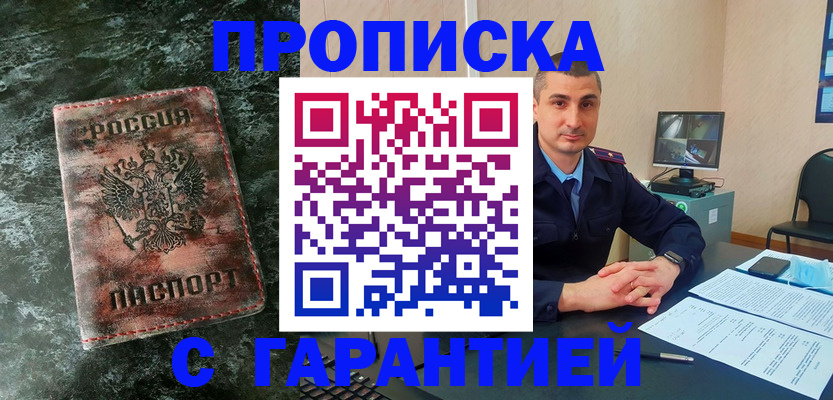 прописка 2025 в Палласовке