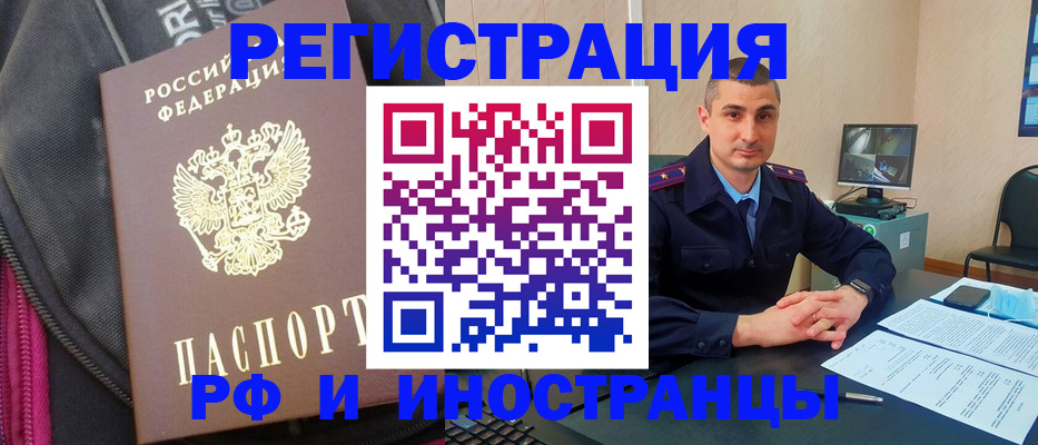 прописка штамп в Палласовке