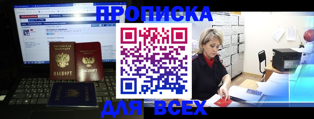 прописка 2025 в Палласовке