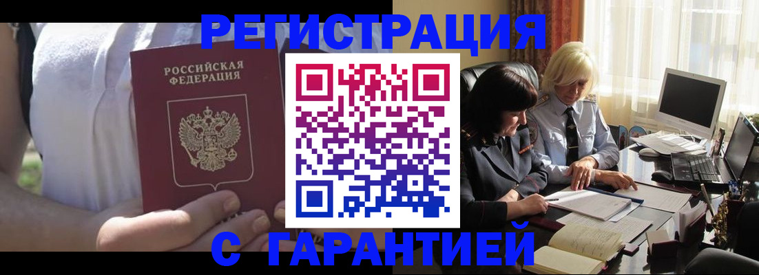временная регистрация законно в Палласовке