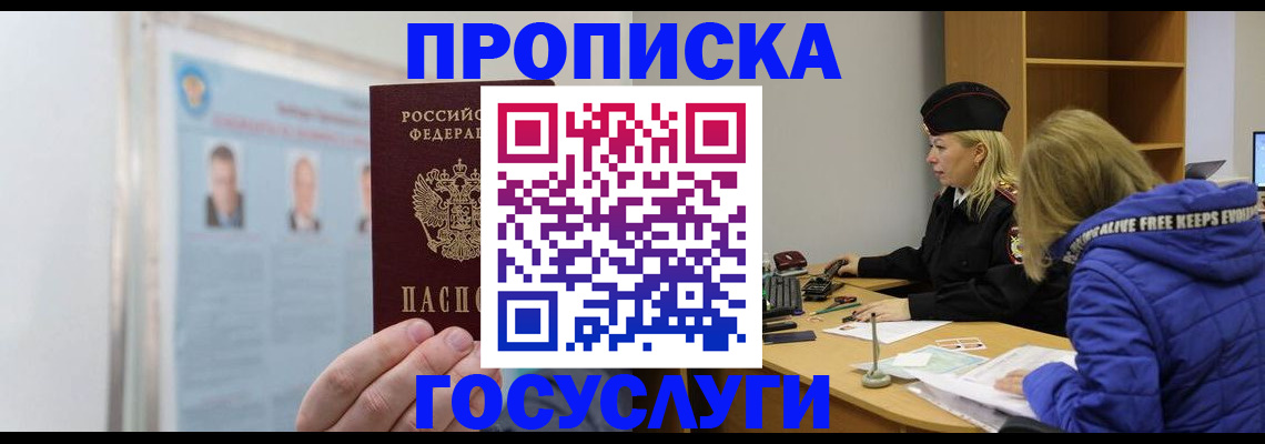 прописка законно в Палласовке