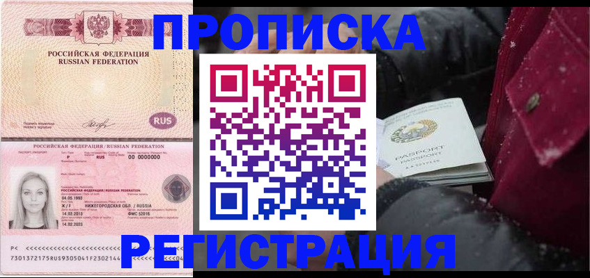 прописка для школы в Палласовке