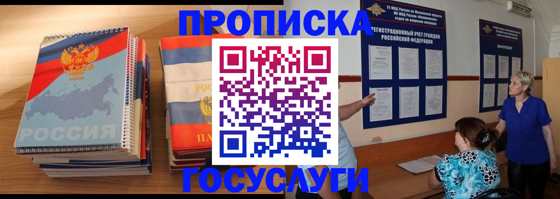 прописка иностранных граждан в Палласовке